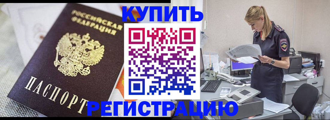 прописка для военкомата в Котовске