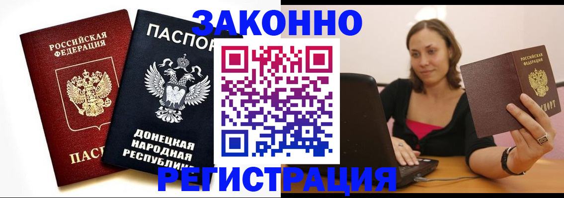 прописка паспорт в Котовске