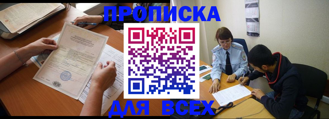 регистрация в Котовске