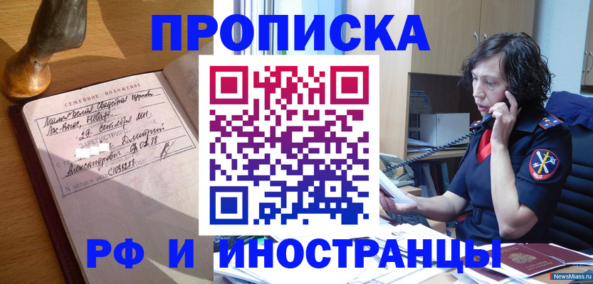 прописка для военкомата в Котовске