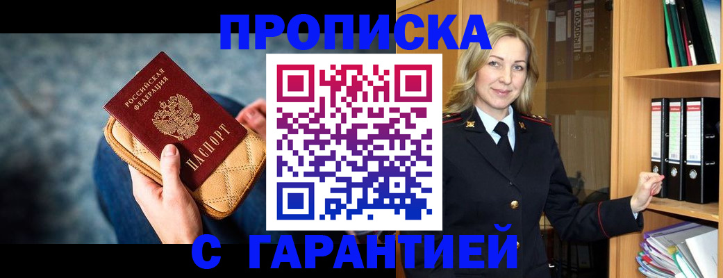 прописка для кредита в Котовске