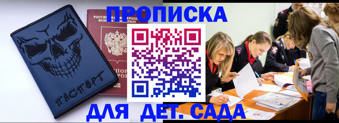 прописка в квартире в Котовске