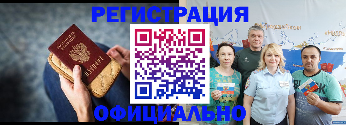 прописка гарантия в Котовске