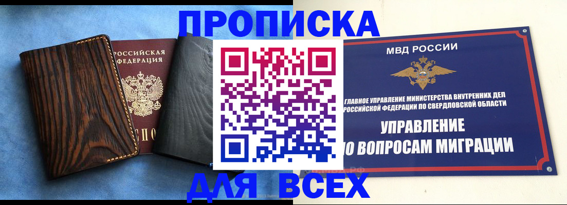 прописка в Котовске