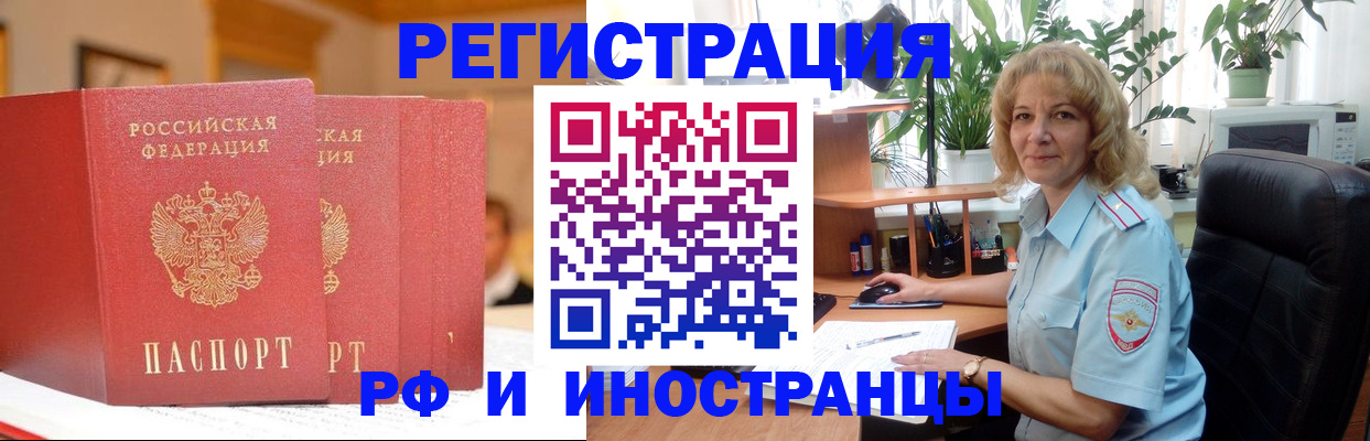 временная регистрация для всех в Котовске