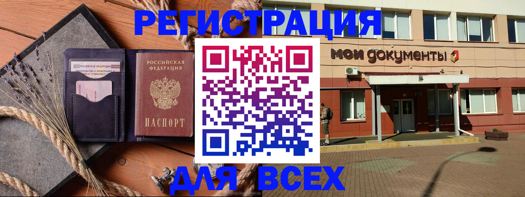 временная прописка в Котовске