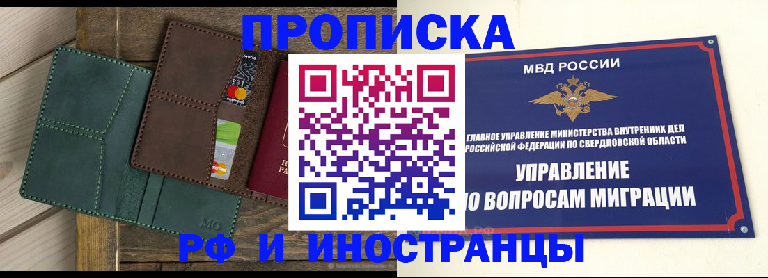 прописка для работы в Котовске